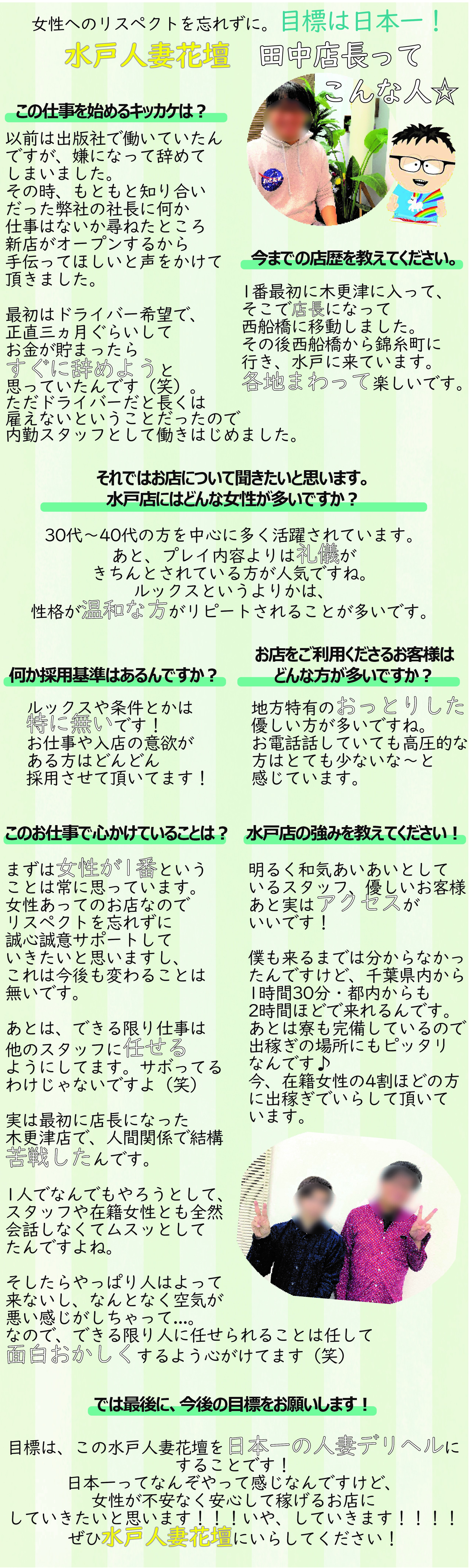 女性へのリスペクトを忘れずに 目標は日本一 と話す水戸人妻花壇 田中店長 まるもうけ 女性へのリスペクトを忘れずに 目標は日本一 と話す水戸人妻花壇 田中店長 まるもうけ